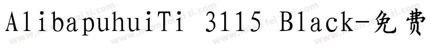AlibapuhuiTi 3115 Black字体转换
